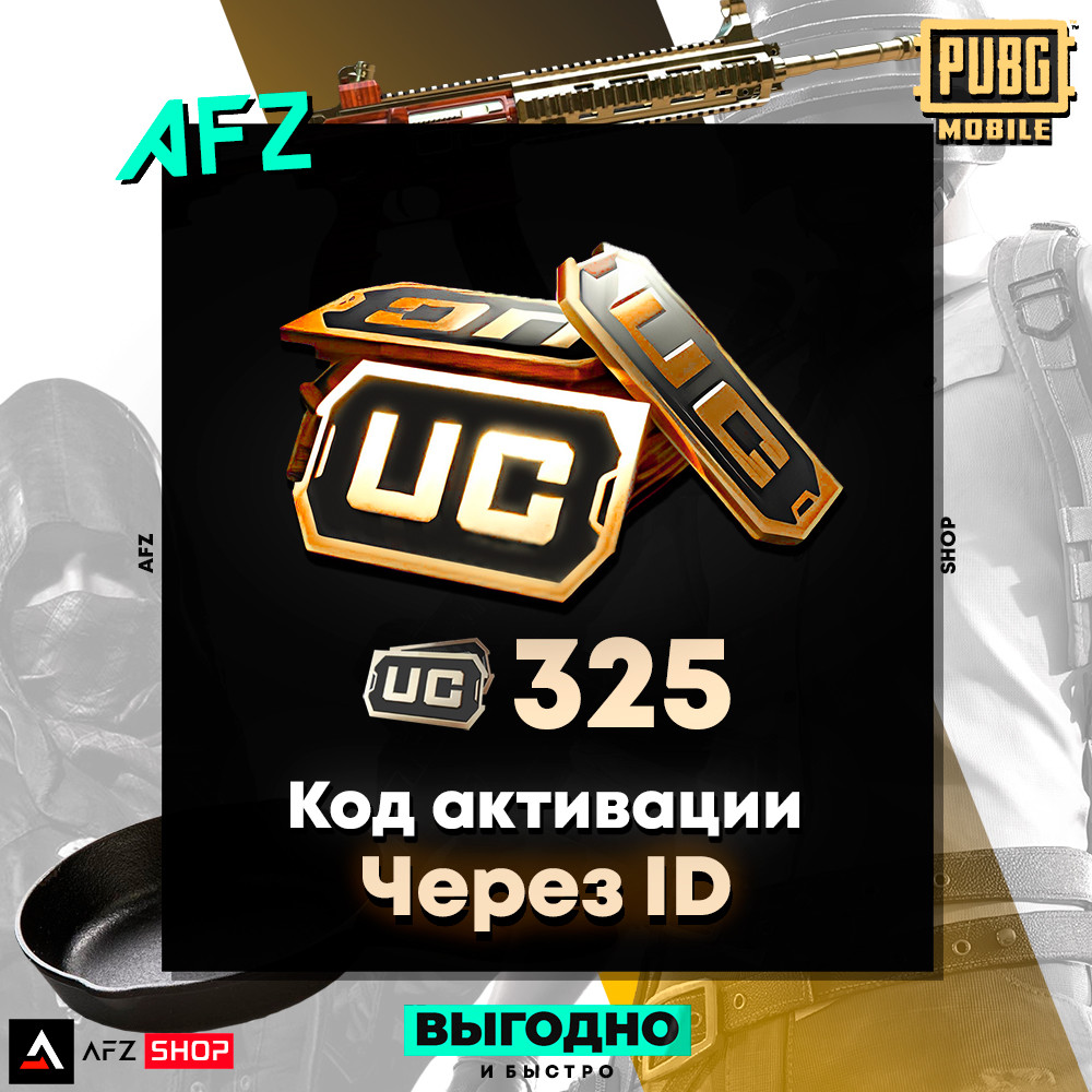 Код на 325 UC