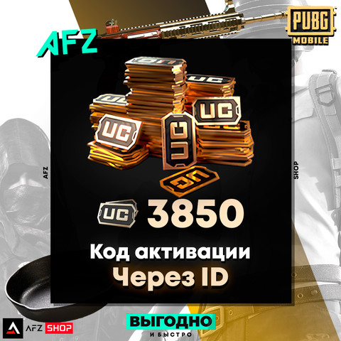 Код на 3850 UC