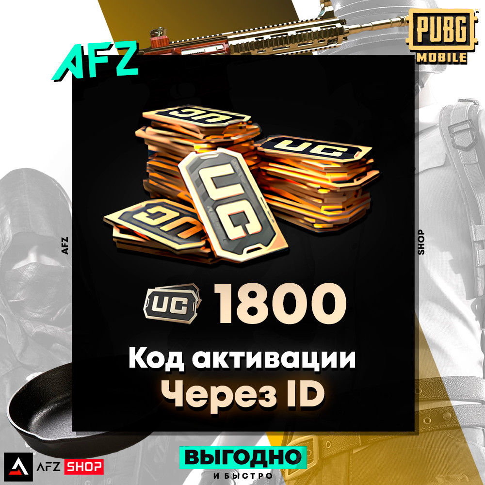 Код на 1800 UC