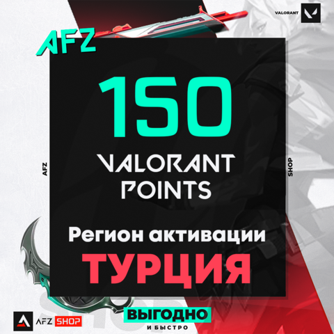 Код на 150 VP (Турция)