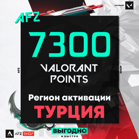 Код на 7300 VP (Турция)