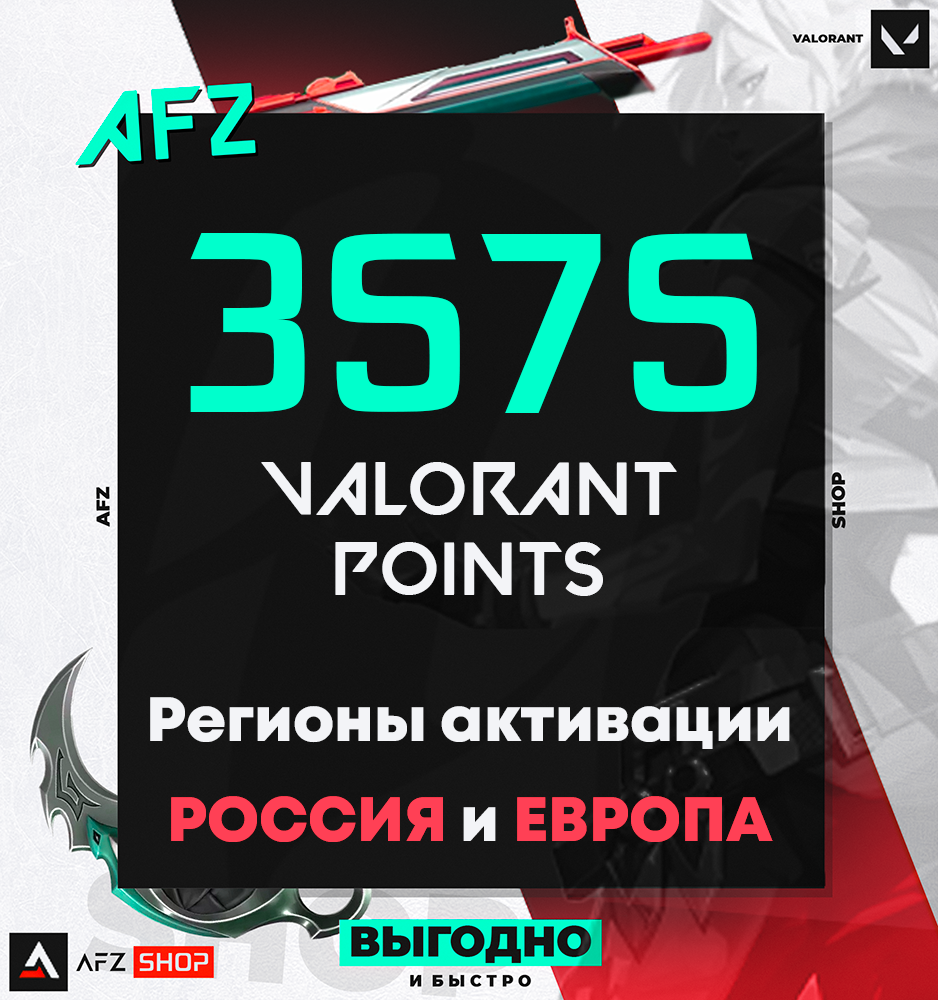 Два кода на 3575 VP (2575+1000) (РФ и ЕС)