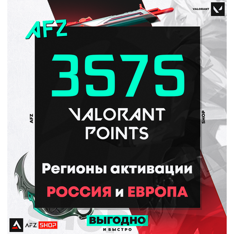 Два кода на 3575 VP (2575+1000) (РФ и ЕС)