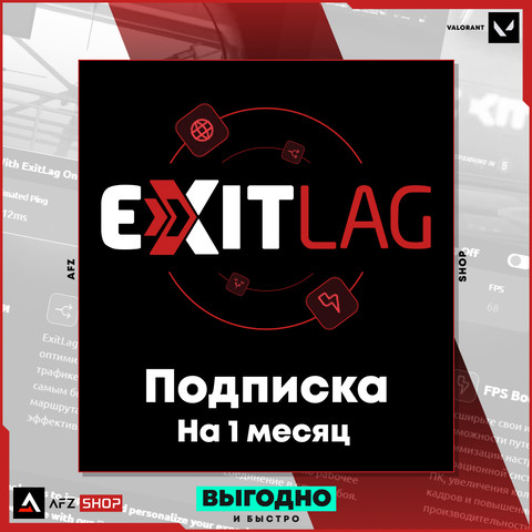 Подписка ExitLag - 1 Месяц