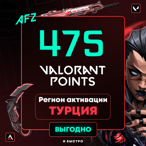 Код на 475 VP (Турция)