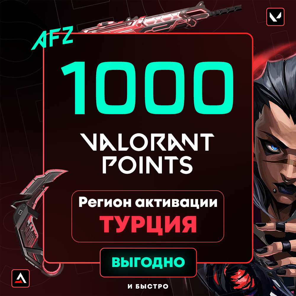 Код на 1000 VP (Турция)