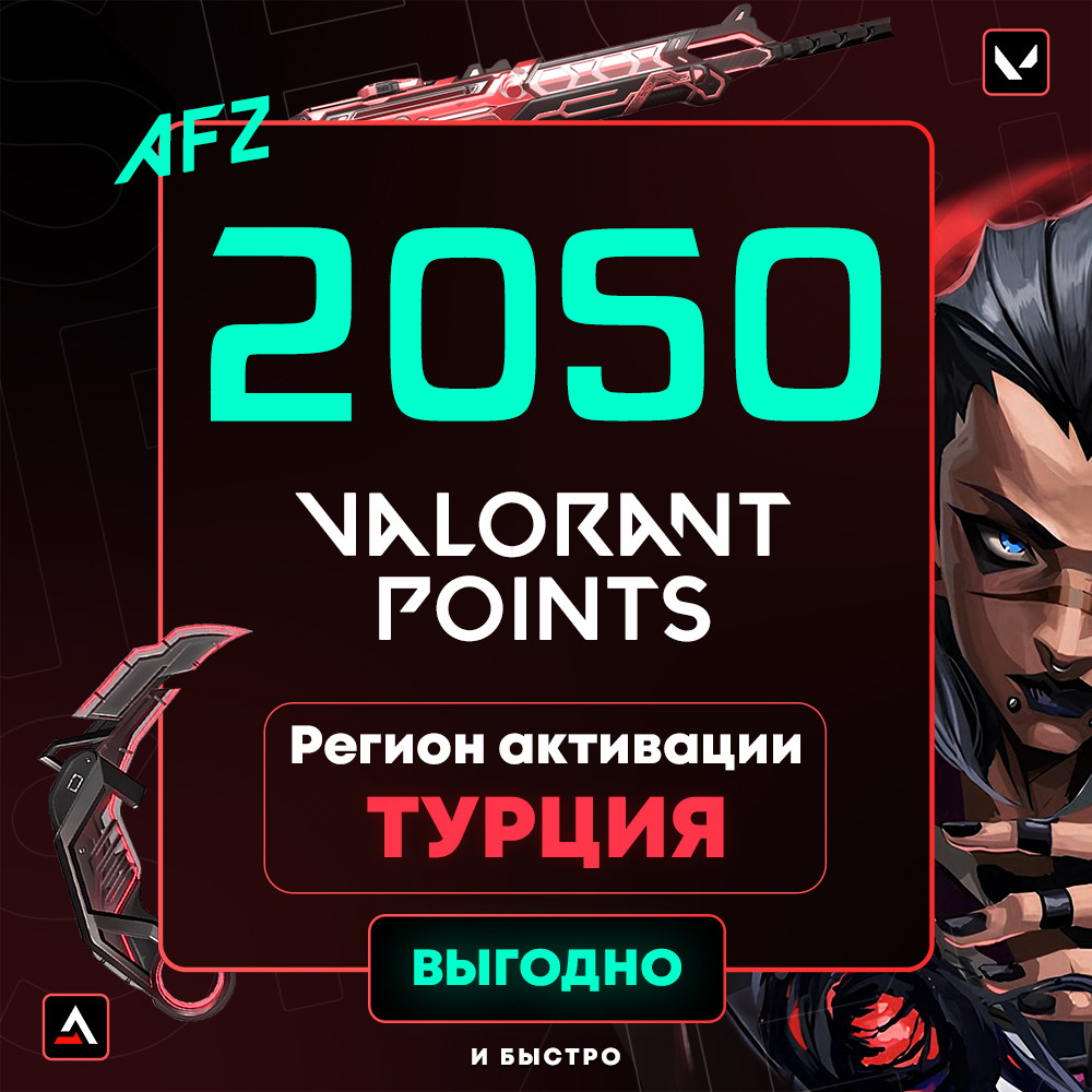 Код на 2050 VP (Турция)