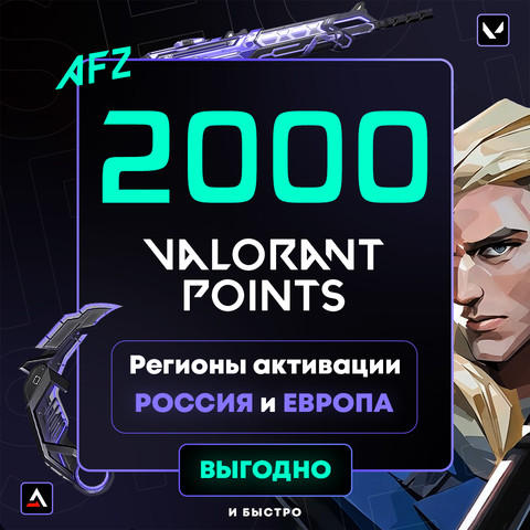 Два кода на 2000 VP (1000+1000) (РФ | ЕС | СНГ)