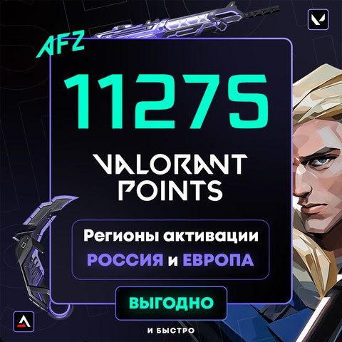 Два кода на 11275 VP (8700+2575) (РФ | ЕС | СНГ)