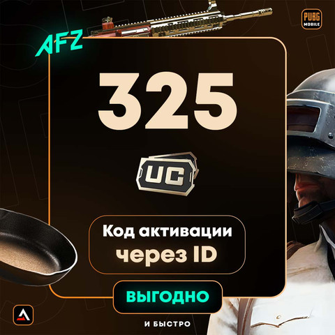 Код на 325 UC