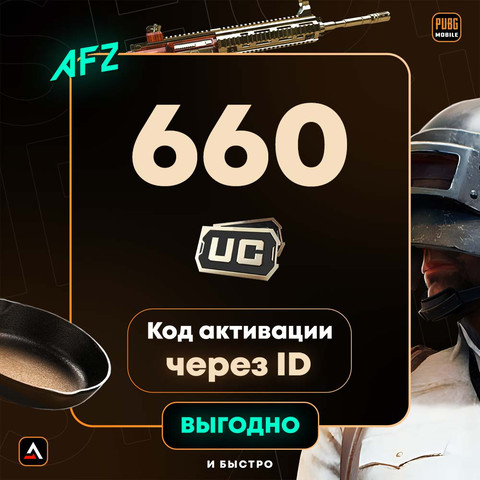 Код на 660 UC