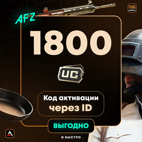 Код на 1800 UC