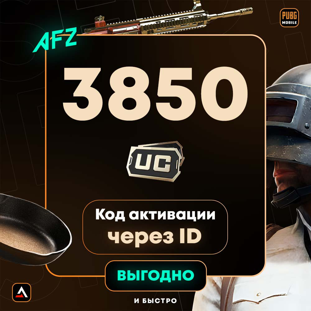 Код на 3850 UC