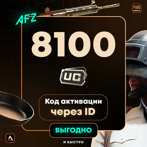 Код на 8100 UC