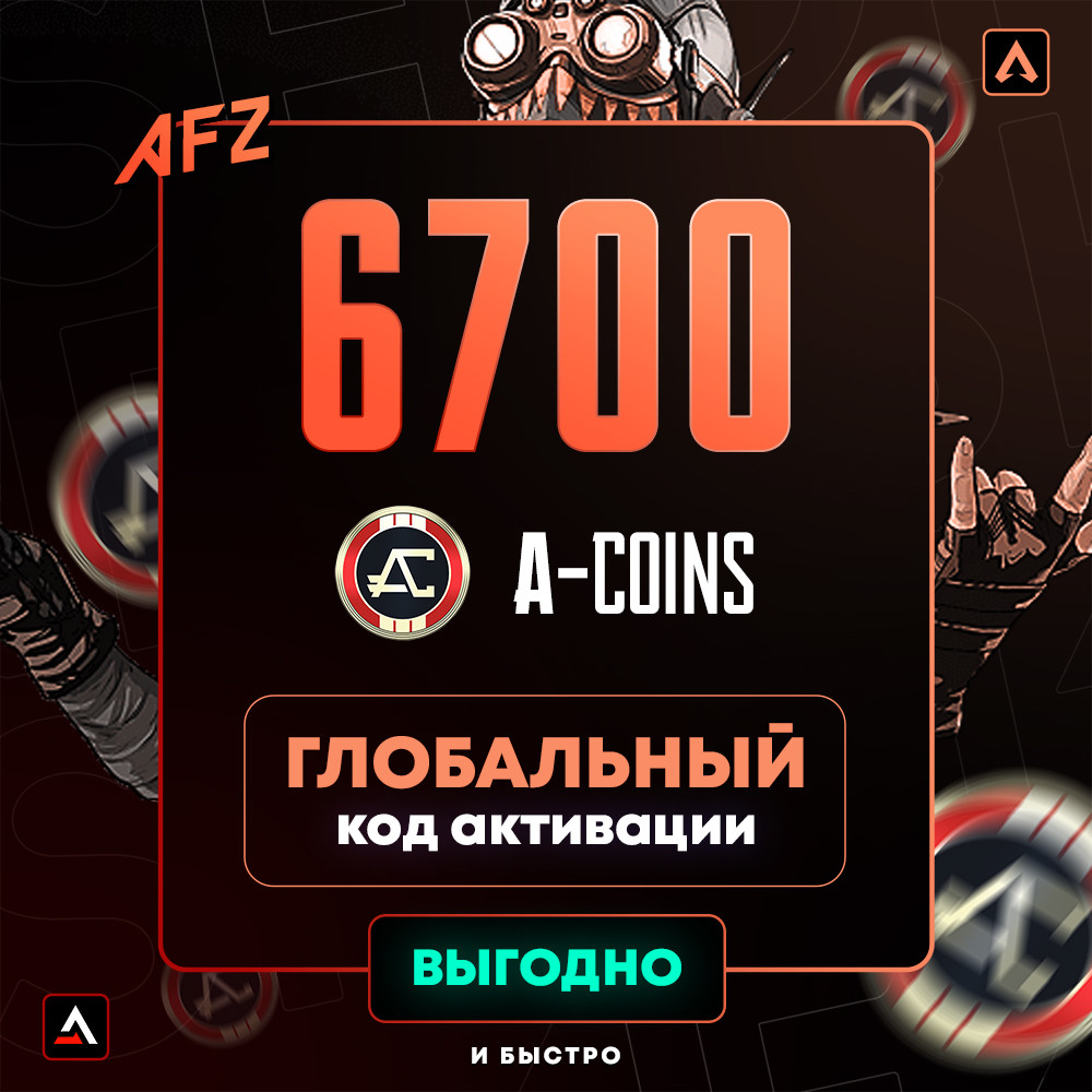 Код на 6700 A-Coins (Глобальный, ПК)