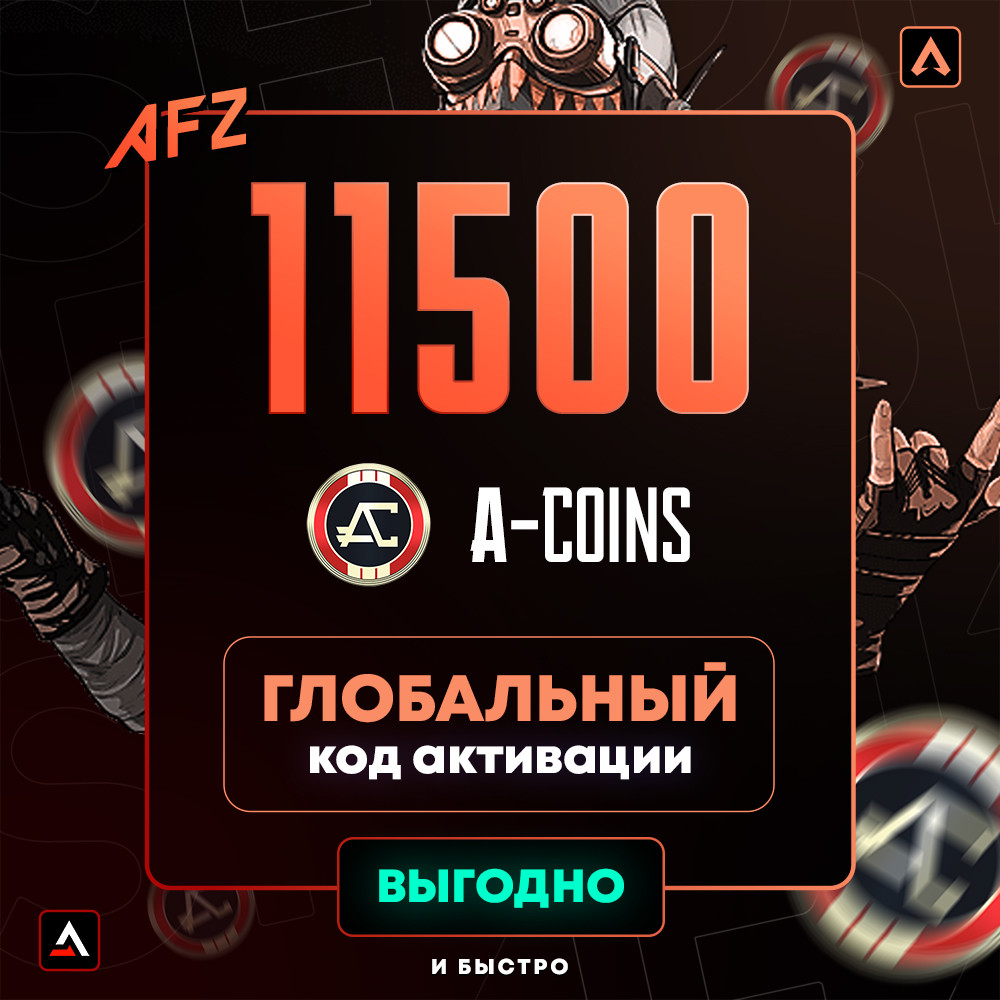 Код на 11500 A-Coins (Глобальный, ПК)