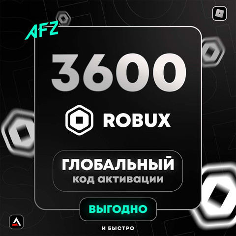 Код на 3600 Robux (Глобальный)