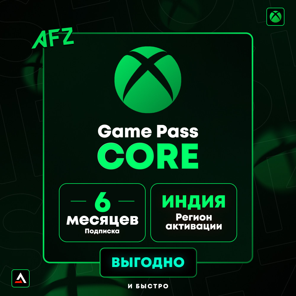 Game Pass Core - 6 Месяцев (Индия, код активации)