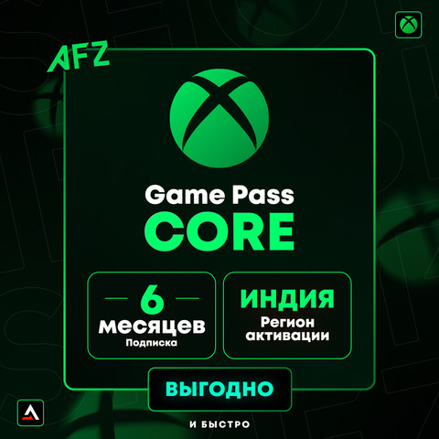 Game Pass Core - 6 Месяцев (Индия, код активации)