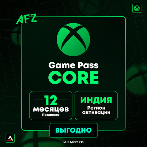 Game Pass Core - 12 Месяцев (Индия, код активации)