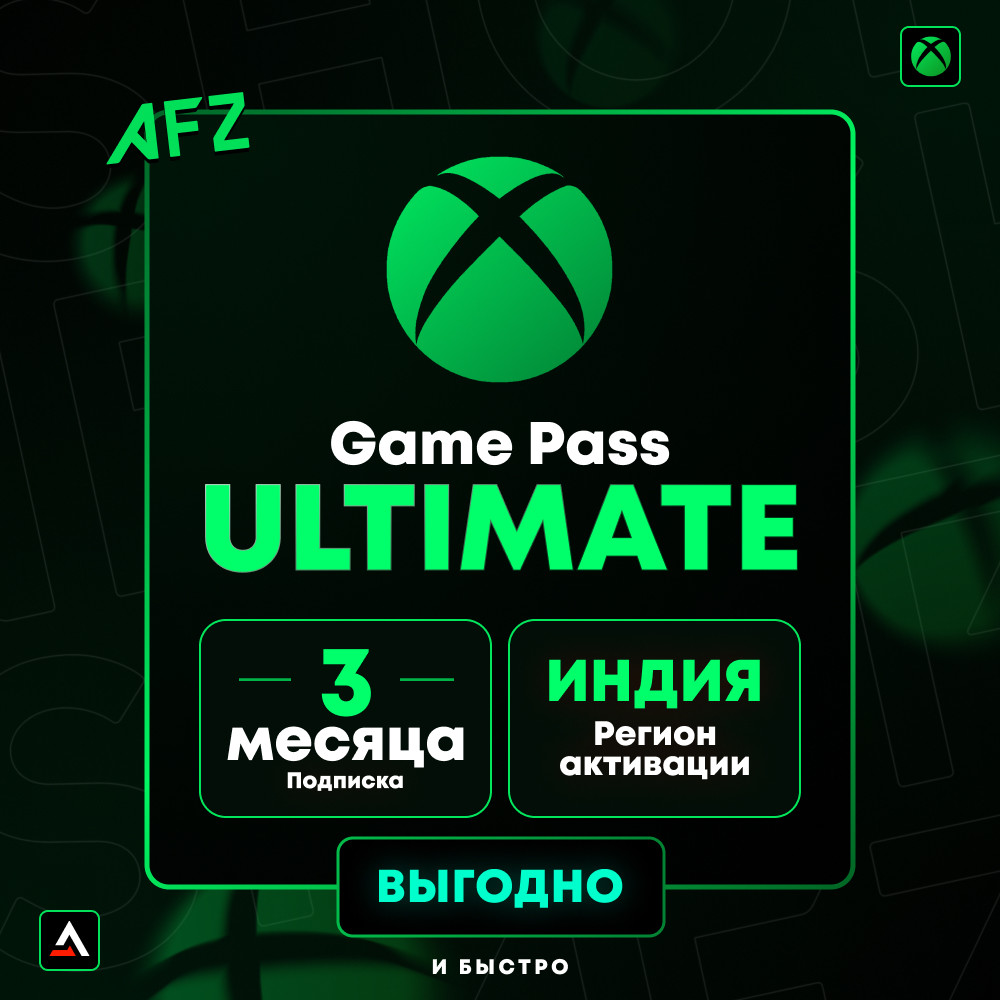 Game Pass Ultimate - 3 Месяца (Индия, код активации)