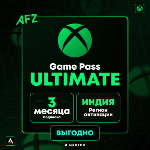 Game Pass Ultimate - 3 Месяца (Индия, код активации)