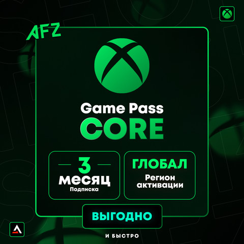 Game Pass Core - 3 Месяца (Глобальный код активации)