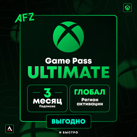 Game Pass Ultimate - 3 Месяца (Глобальный код активации)