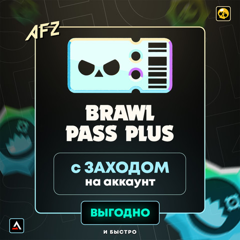 Brawl Pass Plus (Заход на аккаунт)