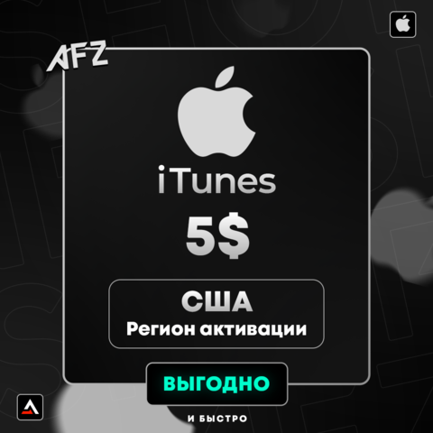 Код на 5$ (США)